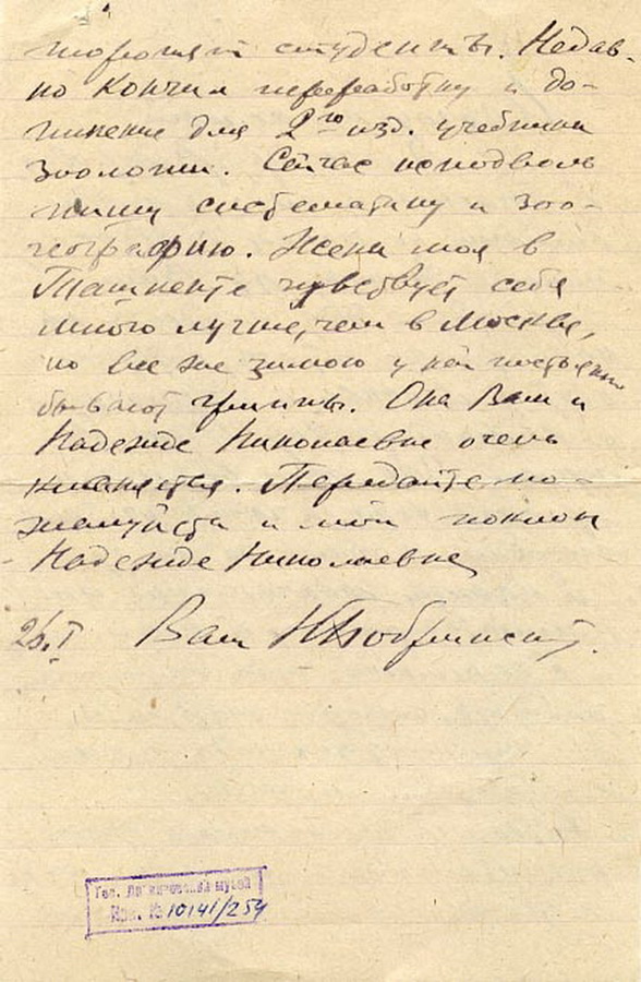 Письма Н. А. Бобринского А. Ф. Котсу. 1934—1937 гг.