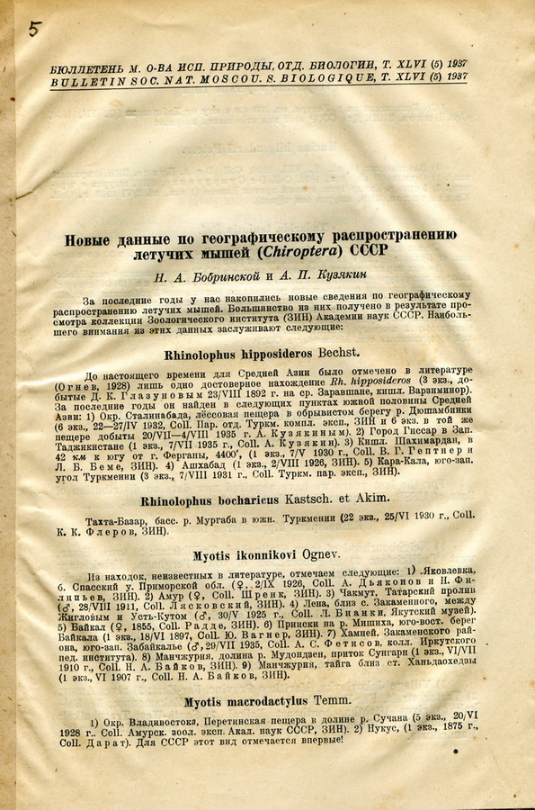 Научные работы Н. А. Бобринского