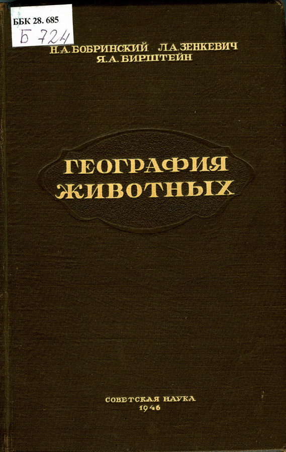 Научные работы Н. А. Бобринского