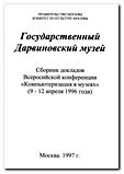 Сборник докладов Всероссийской конференции 